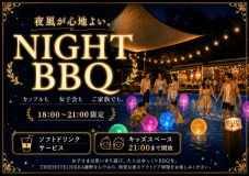 🌙【ナイトBBQ】【人気No.1】手ぶらファミリーBBQ｜大型水遊び場・大型キッズスペース無料！