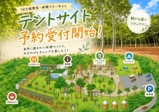 【1日5組限定】テント持込でキャンプ泊｜BBQ・焚き火OK｜1サイト6,000円