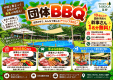 【大人10名以上で幹事さん1名分無料】団体BBQ|持込・手ぶらOK 【大人10名以上で幹事さん1名分無料】団体BBQ|持込・手ぶらOK