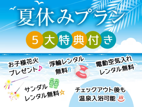 夏休みプラン