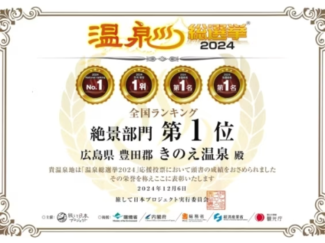 【2024年絶景部門１位】今年も挑戦中！（～10月31日まで）