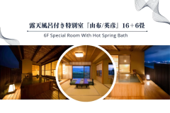 Ｄタイプ【和室１６畳＋６畳】半露天風呂付き特別室