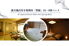 Ｄ2タイプ【和室16畳＋ツインベッド】半露天風呂付き特別室
