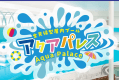 2食付◆ディナービュッフェ～夏のごちそうダイニング～