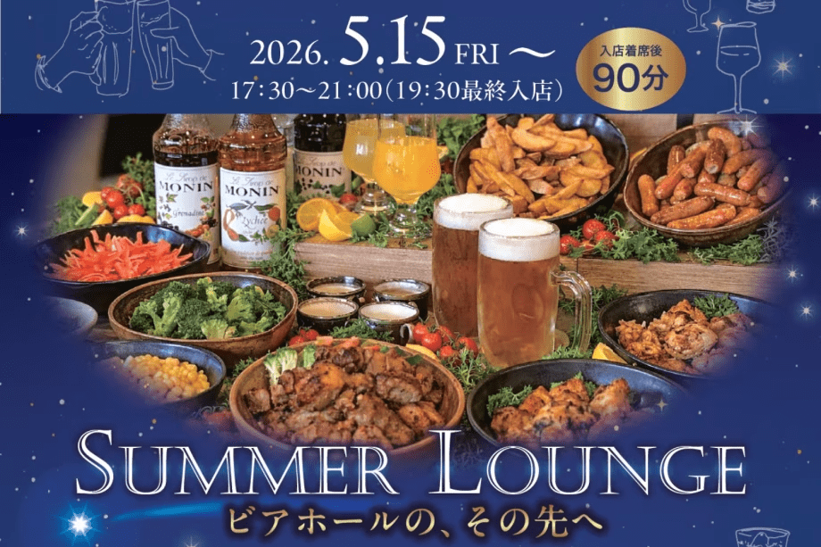 SUMMER LOUNGE