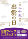 1/26は「出雲の日」