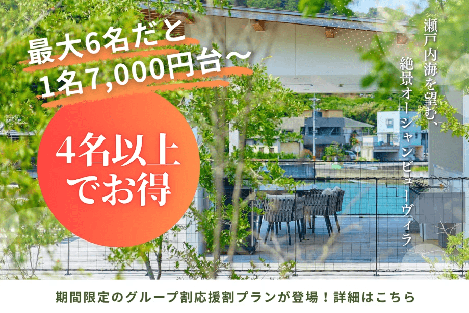 【最大6名なら1人7,000円台〜】4名様以上のご利用でお得に✨コスパ最強のグループ割プラン＜素泊まり＞