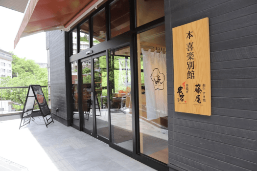 【有馬本喜楽別館】当館より徒歩約1分の場所にございます。※兵衛向陽閣内の施設ではございません。