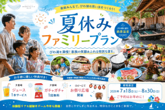 夏休みファミリープラン◎お子様向け特典有◎夕食のメインは近江牛しゃぶしゃぶ◎朝食は和食ブッフェ