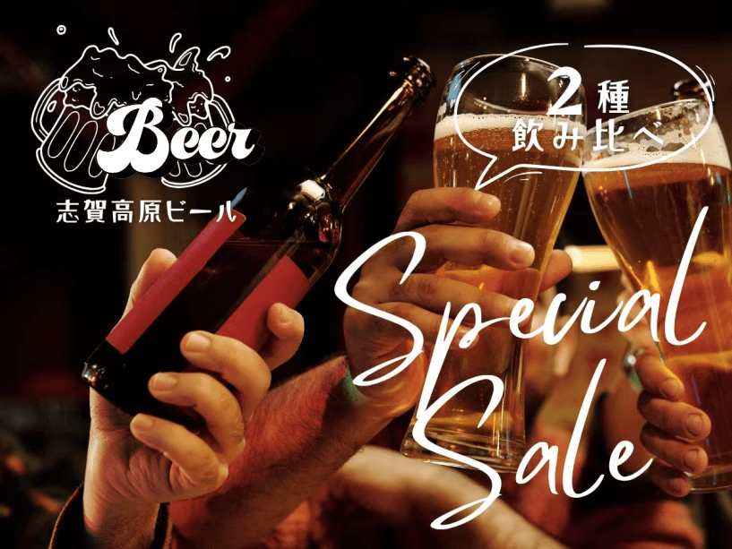 ＃【室数限定セール】＜2食付＞自分好みに出会う♪志賀高原ビール・信州地酒・信州ワインから2種飲み比べ