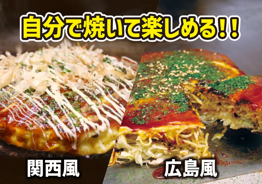 【徳川】お好み焼き