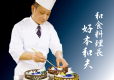【和食料理長】好本和夫