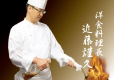 【洋食料理長】近藤謹久