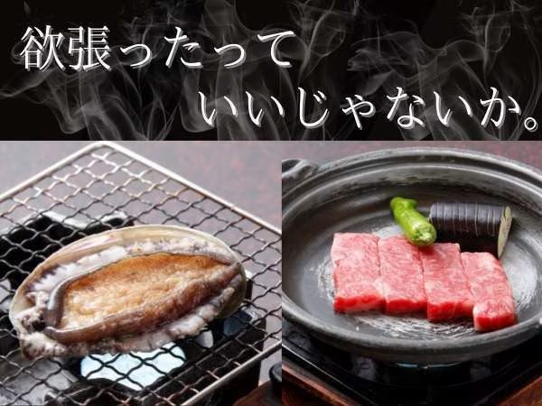 【鮑踊り焼き&黒毛和牛ステーキ付】海鮮もお肉も堪能できちゃう☆ 贅沢なよくばりさんプラン♪【部屋食】 【鮑踊り焼き&黒毛和牛ステーキ付】海鮮もお肉も堪能できちゃう☆ 贅沢なよくばりさんプラン♪【部屋食】