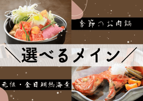 【小食さんプラン】選べるメイン★