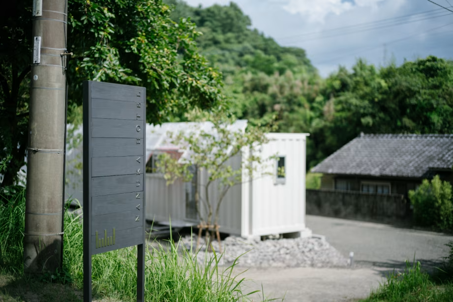 【GRAND OPEN】オープン記念特別価格プラン☆トレーラーホテルで新体験！七日ノ籠 – 霧島、こころのこもり宿【素泊まり】