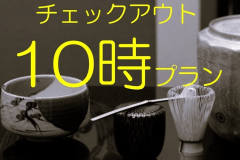★本館ご利用ひとり旅★選べるお部屋食１泊２食プラン★大浴場に近い部屋♪　チェックアウト10時プラン
