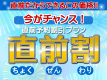 【直前割】見つけたらラッキー♪お日にち限定割引