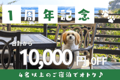 【1周年記念セール】4名以上のグループ旅行がお得!1組につき10,000円OFF~オーシャンビューを楽しむ特別ステイ~<1泊2食> 【1周年記念セール】4名以上のグループ旅行がお得!1組につき10,000円OFF~オーシャンビューを楽しむ特別ステイ~<1泊2食>