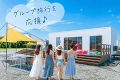 【5名以上でお得♪】グループで泊まろう！海辺の貸切プラン◆炭焼き特撰BBQ付