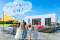 【5名以上でお得♪】ファミリー・グループ旅行応援／海辺の貸切プラン〈素泊まり〉