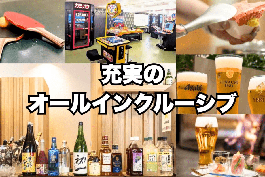 【オールインクルーシブ】LOUNGEではお飲み物やアペタイザー（軽食）、ゲームにカラオケ、卓球も！