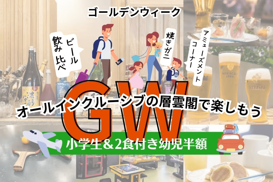 GWはご家族みんなで層雲峡へ♪