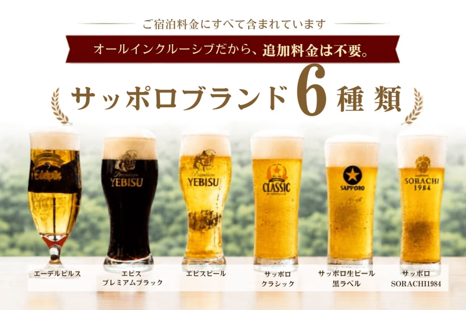 【オールインクルーシブで生ビール6種飲み比べ】