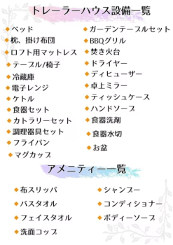 トレーラーハウス(トイレ・シャワー・冷暖房完備・禁煙) トレーラーハウス(トイレ・シャワー・冷暖房完備・禁煙)