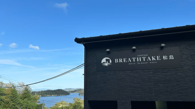 【スタンダードプラン】日本三景松島の絶景を見下ろす贅沢なロケーションの貸別荘。サウナとBBQ器材付