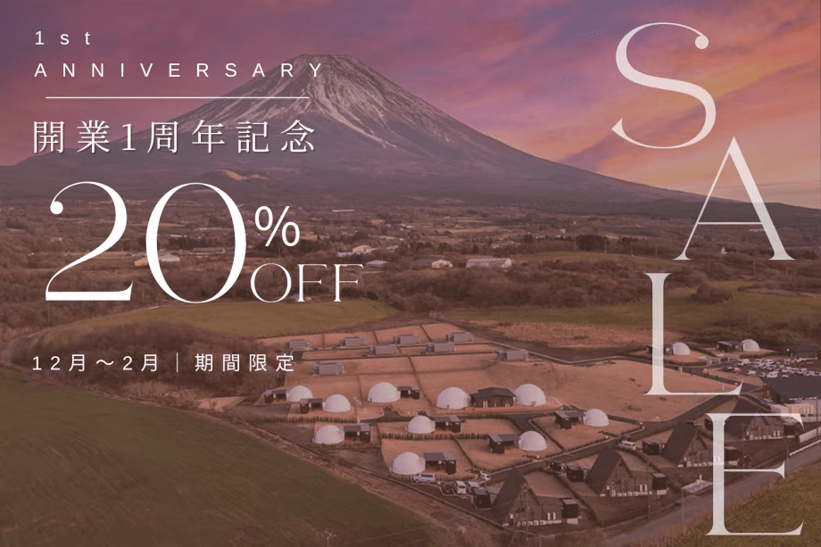 ■開業1周年記念SALE■≪20%OFF≫12月~2月の対象日限定!富士山を望む河口湖旅<選べるお食事> ■開業1周年記念SALE■≪20%OFF≫12月~2月の対象日限定!富士山を望む河口湖旅<選べるお食事>