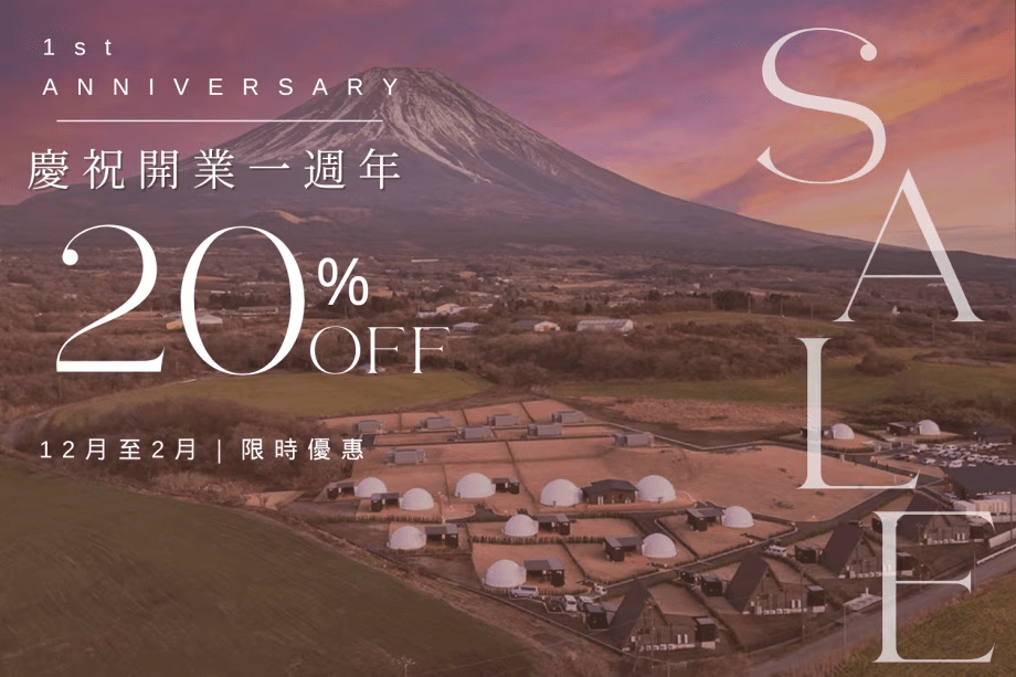 ■開業1週年紀念SALE■《20%OFF》12月至2月指定日期限定！眺望富士山的河口湖之旅＜可選餐飲＞