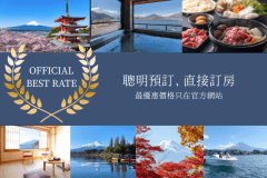 【OFFICIAL BEST RATE】「富士山Cotton Candy棉花糖壽喜燒」方案～<1晚2食附早餐>