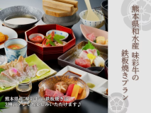 【地産地消】熊本県産「味彩牛」の鉄板焼きと源泉掛け流しの温泉を楽しむ