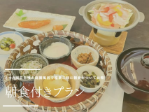 【朝食付き】さつき別荘自慢の庭園風呂で温泉三昧