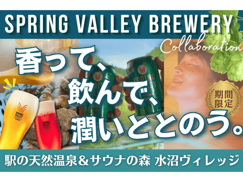 期間限定コラボレーションプラン！
