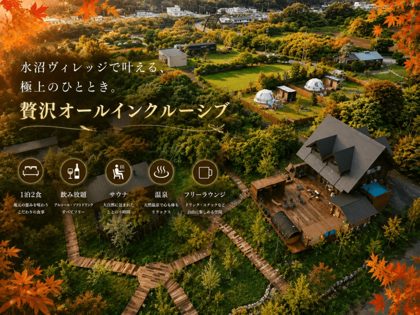 四季折々の景色を楽しみに水沼ヴィレッジへ