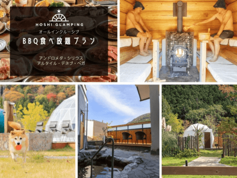 星グランピング◆大人気！BBQ食べ放題＆サウナと温泉を楽しむオールインクルーシブプラン◆1泊2食付き！