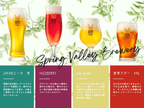 SPRING VALLER BREWERY　メニュー