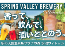 期間限定コラボレーションプラン！