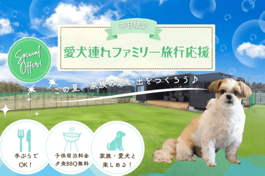 ■平日限定お子様夕食＆宿泊無料✨家族旅行応援！手ぶらで楽しむBBQ付｜プレミアムBBQへ変更可