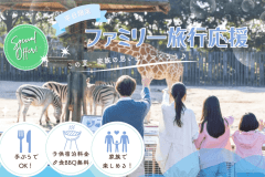 ■平日限定お子様夕食＆宿泊無料✨家族旅行応援！手ぶらで楽しむBBQ付｜プレミアムBBQへ変更可