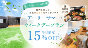 ◆アーリーサマー・ウィークデープラン◆平日15％OFF【1泊2食付】≪スタンダードBBQ≫肉の旨み味わう牛ステーキ&times;ボリュームたっぷりBBQ♪