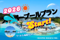 【東武動物公園スーパープール入場券付】夏満喫🌊関東最大級キッズプールで2日間遊び尽くす！ファミリー素泊まりプール入場券付きプラン