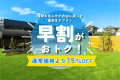 【早割最大15％OFF】＜特定日限定＞愛犬旅ベストシーズン！90日前のご予約で、涼風感じるお得な愛犬旅🌿｜海辺のプライベートヴィラで過ごす贅沢ステイ【素泊り】