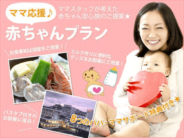 ママスタッフ達が考えた、８つの特典付き☆【赤ちゃんプラン】