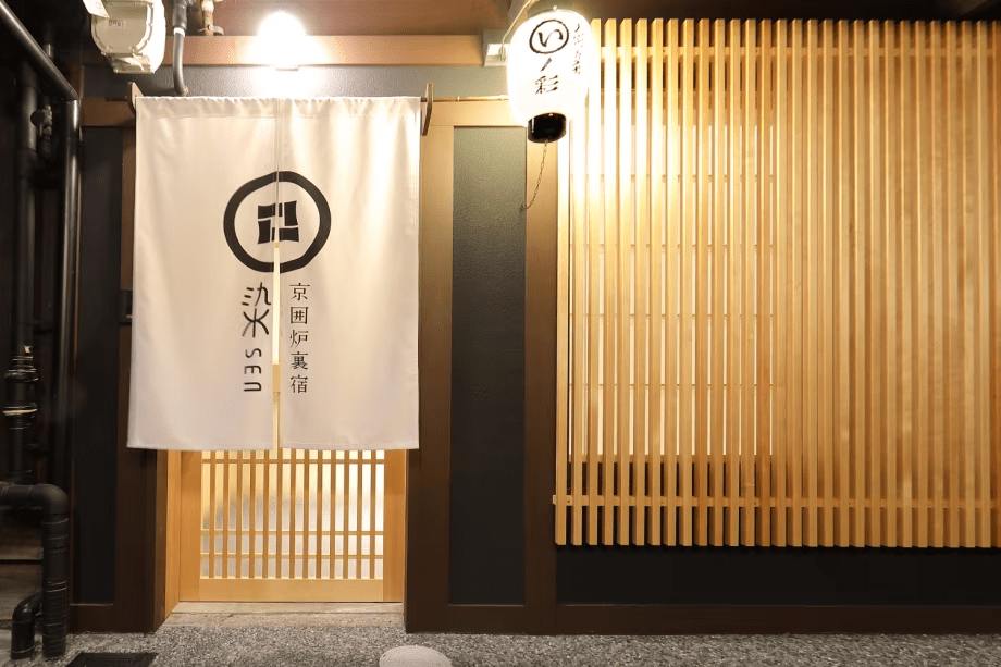 【素泊プラン】町家ステイ（6名様まで可能 Wi-Fi対応）半露天風呂