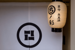 東寺・魚美津【ペット不可】【赤ちゃんフレンドリー】