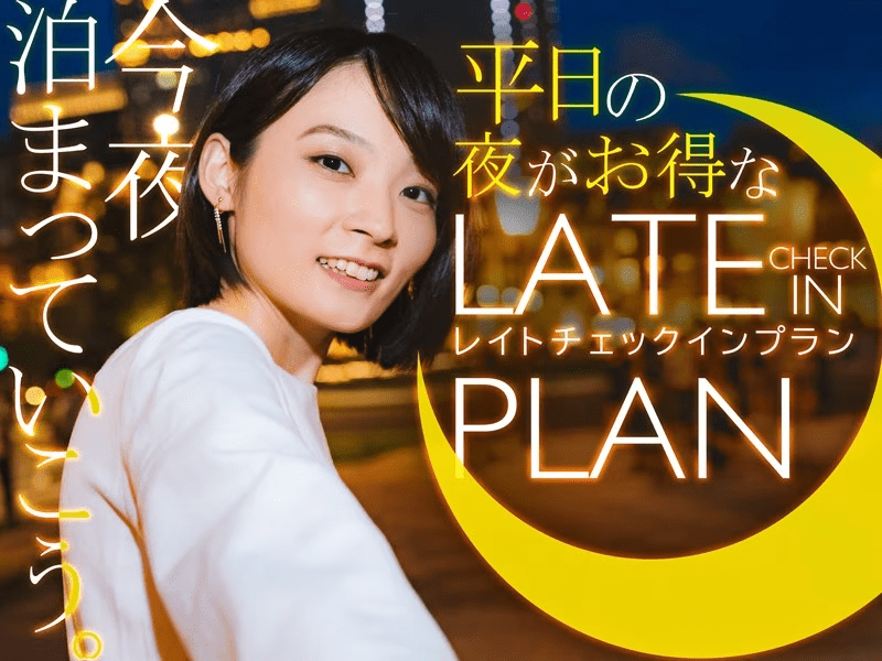予/🌙 平日限定！お得な【21時～】レイトチェックインプラン/朝食付き