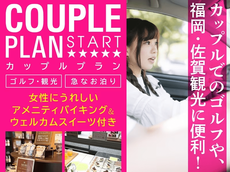 予/🚗【九州の旅の拠点！】福岡を満喫！カップル二人旅プラン💖ウェルカムスイーツ/アメニティバイキング